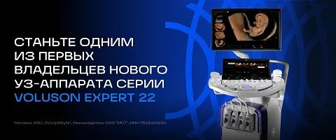 Акция GE HealthCare Voluson Expert 22 УЗИ аппарат
