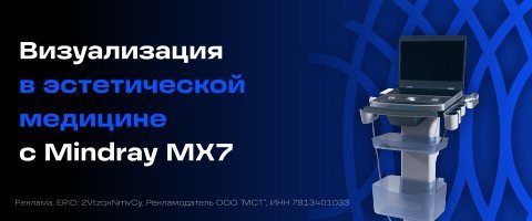 Акция Mindray MX7 УЗИ аппарат портативный