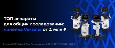 Акция Versana Essential GE Healthcare