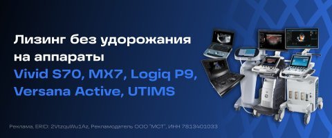 Акция ультразвуковой аппарат Mindray MX7 портативный