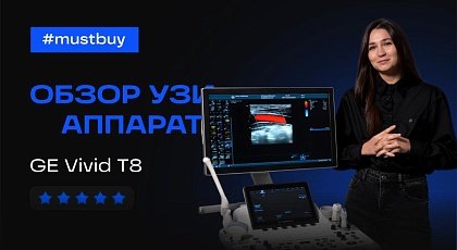 Обзор УЗ-аппарата GE Vivid T8