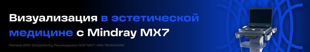 Акция Mindray MX7 УЗИ аппарат портативный