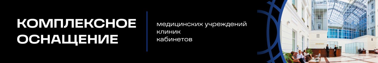 Баннер комплексное оснащение в раздел узи